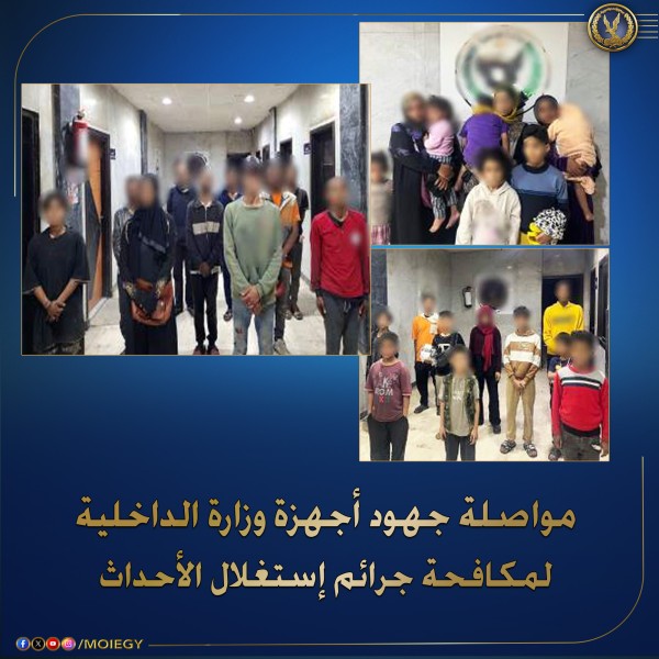 الإدارة العامة لمباحث الأحداث تضبط 9 رجال و5 سيدات بتهمة استغلال الأطفال