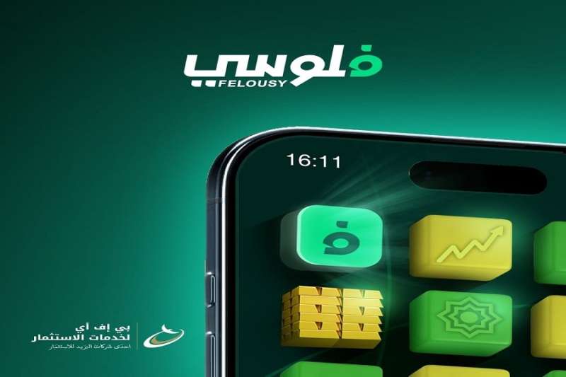فلوسي: أول منصة رقمية لشراء واسترداد وثائق صناديق الاستثمار عبر المحمول