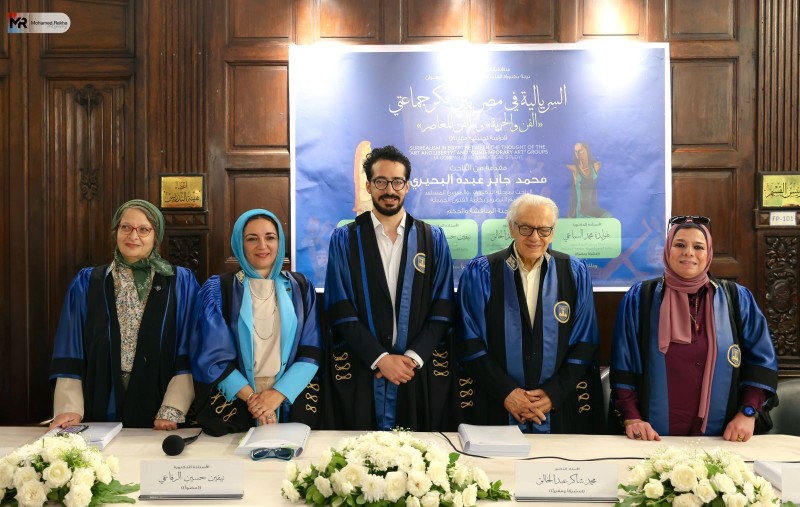 السريالية في مصر دراسة مقارنة بجامعة الإسكندرية