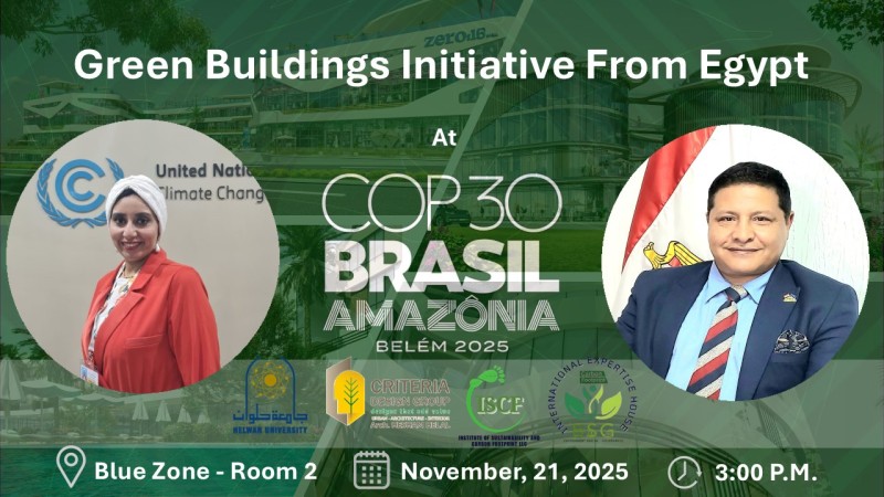 سفراء المناخ ومعهد الاستدامة في فعالية ”المباني الخضراء” ضمن قمة المناخ COP30 بالبرازيل