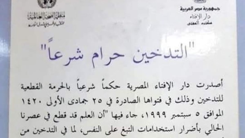 أول من حرم التدخين.. نصر فريد واصل يكشف كواليس فتوى عمرها 26 عاماً