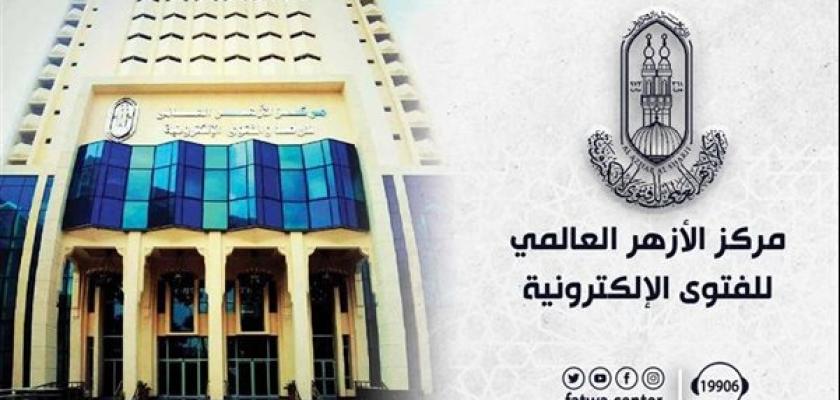 الأزهر للفتوى: التهديد بنشر خصوصيات طرفي الحياة الزوجية جريمة دينية وقانونية