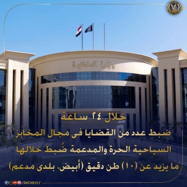 الداخلية تكشف مخططات الغش: ضبط 10 طن دقيق مدعم في مخابز سياحية غير مرخصة