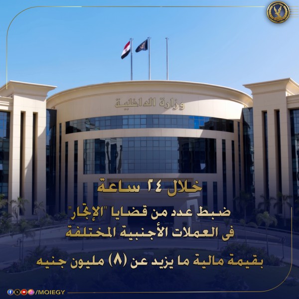 الأمن العام يكبح جماح المضاربة بالدولار: ضبط 8 مليون جنيه في عمليات غير قانونية