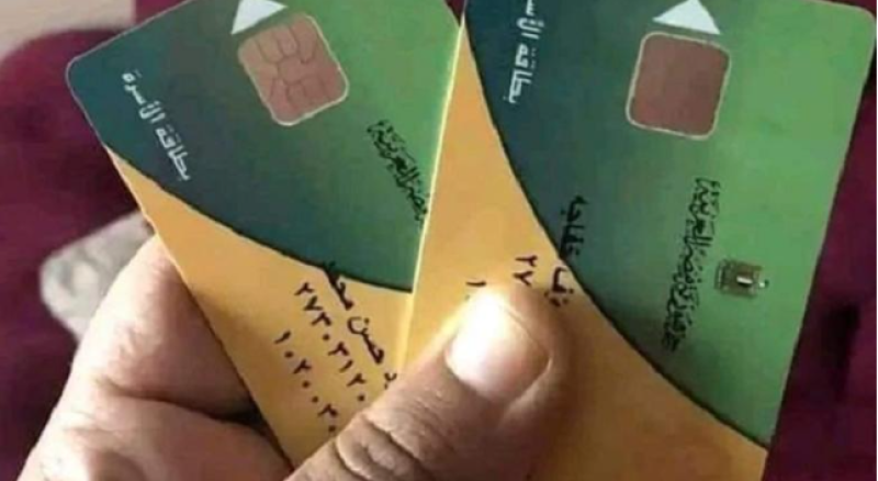 الشروط الجديدة لحذف غير المستحقين نهائيا من بطاقات التموين 2025