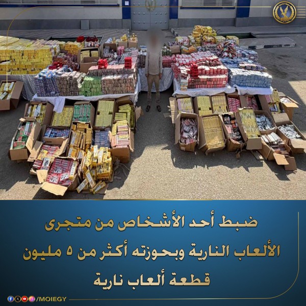 إحباط عملية تهريب ألعاب نارية بأسيوط: القبض على تاجر له سجل جنائي