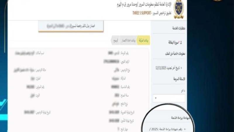 الداخلية تعلن إلغاء شهادة مخالفات المرور الورقية