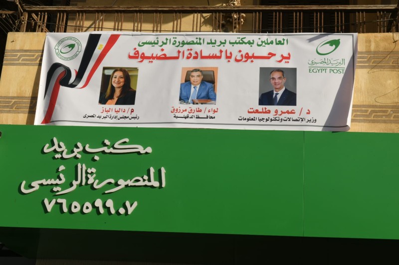 محافظ الدقهلية ووزير الاتصالات يفتتحان مكتب بريد المنصورة الرئيسى بعد تطويره