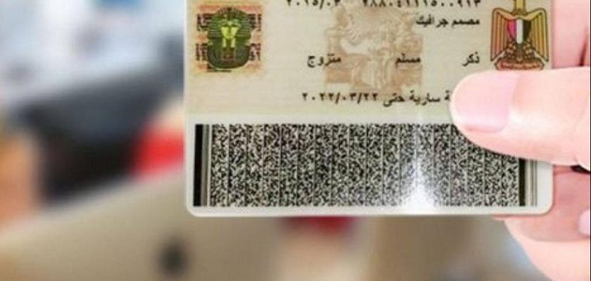 استخراج بطاقة الرقم القومي مستعجل من البيت