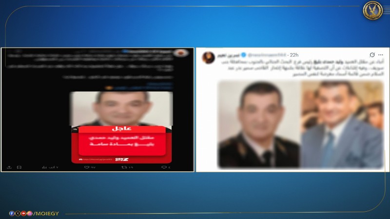 مصدر أمني يكشف حقيقة وفاة ضابط شرطة: الجماعة الإرهابية وراء الشائعة