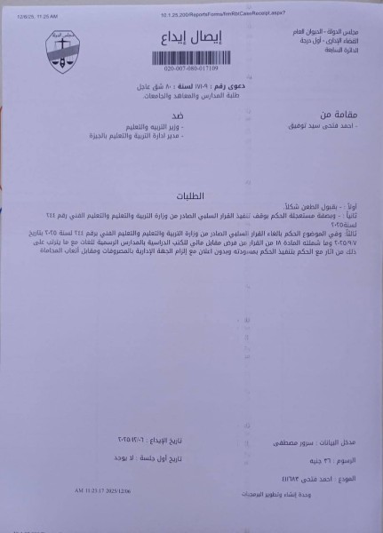 محامي يطعن علي قرار لوزير التعليم ويتهمه بفرض «جباية» تخالف الدستور