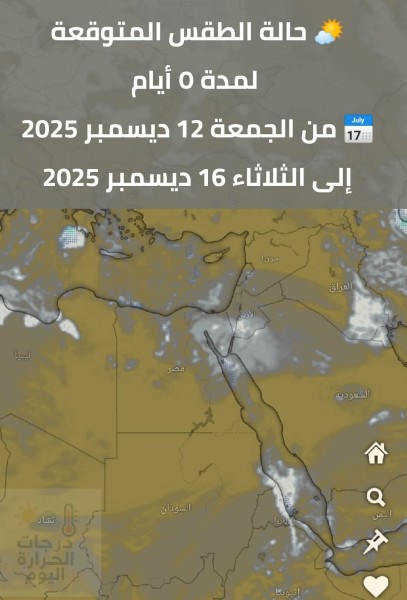 لمحات سريعة في حالة الطقس لمدة خمسة أيام