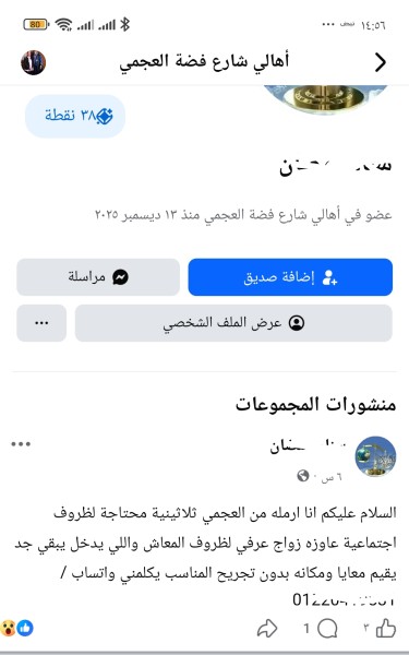 زواج على فودافون كاش...حين يتحول حلم الشباب إلى سبوبة إلكترونية