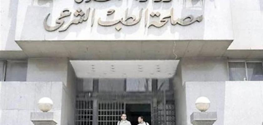 إتاحة الاستعلام عن القبول المبدئي وموعد الامتحان الإلكتروني للمتقدمين لشغل 61 وظيفة بالطب الشرعي