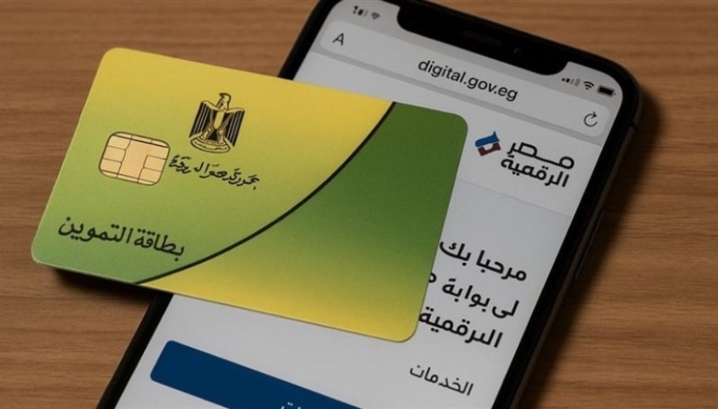 وأنت قاعد في البيت.. كيفية استخراج وتجديد بطاقة التموين أونلاين