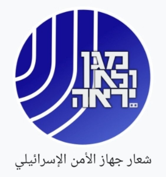 جهاز الأمن الإسرائيلي الشابــاك  يعتــتقل مواطنًا روسـيًا بتهمة التجسـس لصالح إيـــران