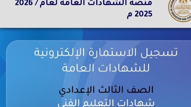 رابط استمارة الدبلومات الفنية 2026