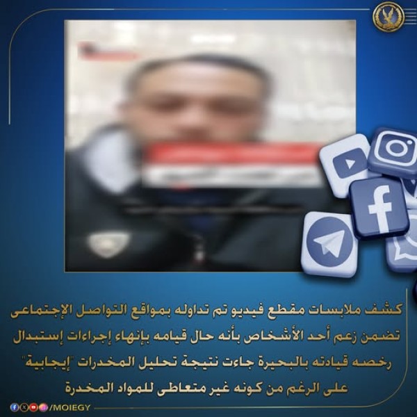 مديرية الصحة بالبحيرة: أدوية الأنفلونزا وراء نتيجة إيجابية لتحليل المخدرات لسائق