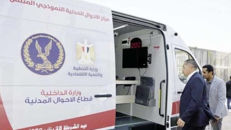 السجل المدني الذكي المتنقل.. نقلة نوعية في تقديم الخدمات الحكومية