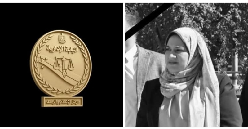 بيان هيئة النيابة الإدارية .. حول تفاصيل وفاة المستشارة سهام صبري في حــادث