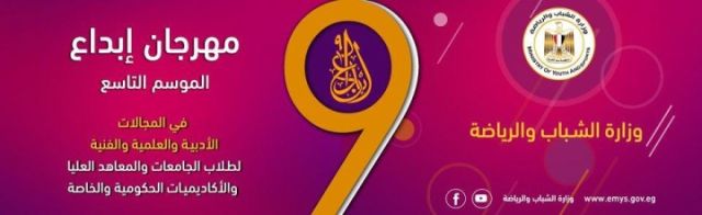 مهرجان إبداع 9