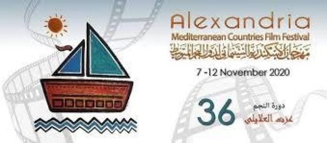 مهرجان الاسكندرية السينمائى الدولى