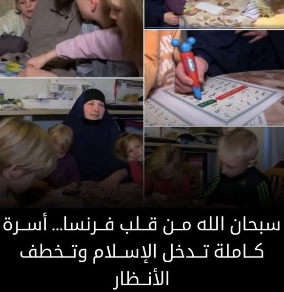 أسرة فرنسية كاملة تعتنق الاسلام