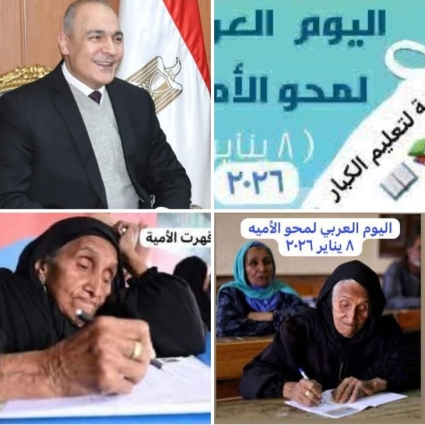 الهيئة العامة لمحو الأمية وتعليم الكبار تحتفل اليوم باليوم العربي لمحو الأمية