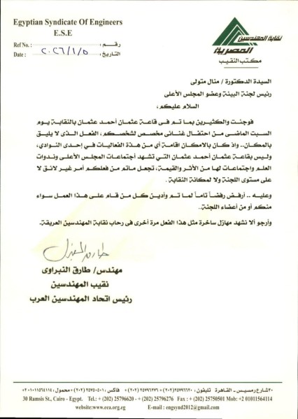 نقيب المهندسين يفتح النار على واقعة احتفال غنائى ” غير لائق” داخل قاعة عثمان أحمد عثمان