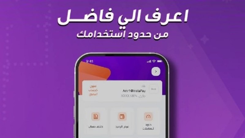 تطبيق إنستا باي.. خصائص جديدة للمستخدمين بالتحديث الأخير