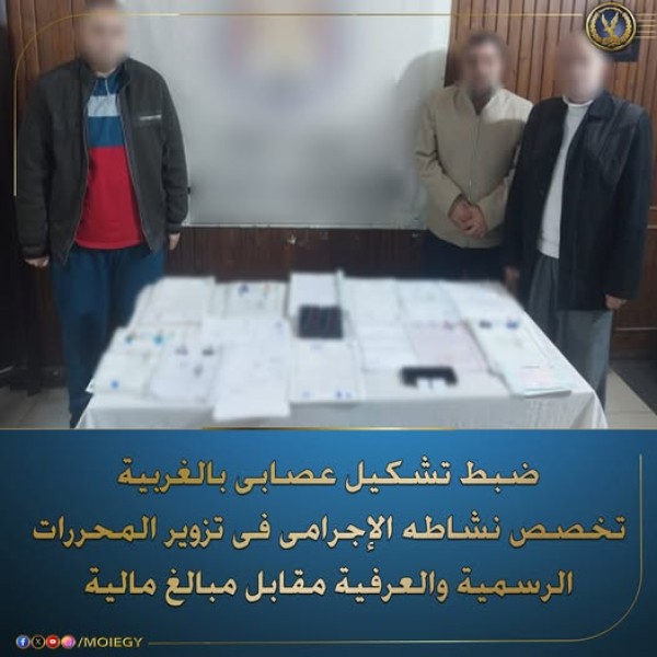 أجهزة الأمن تكشف شبكة تزوير رسمية ودفاتر مزورة في الغربية
