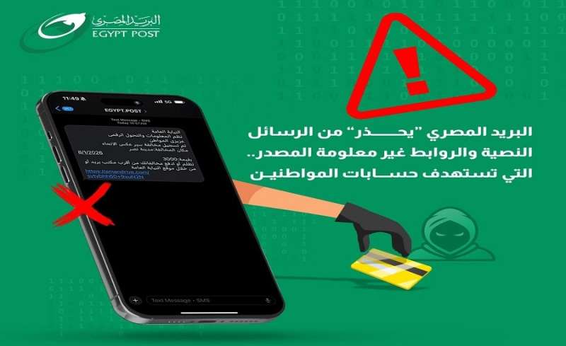 البريد يحذر من رسائل نصية احتيالية تطلب سداد مخالفات مرورية