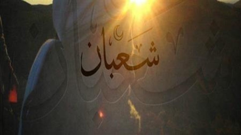 متى أول أيام شهر شعبان 2026؟