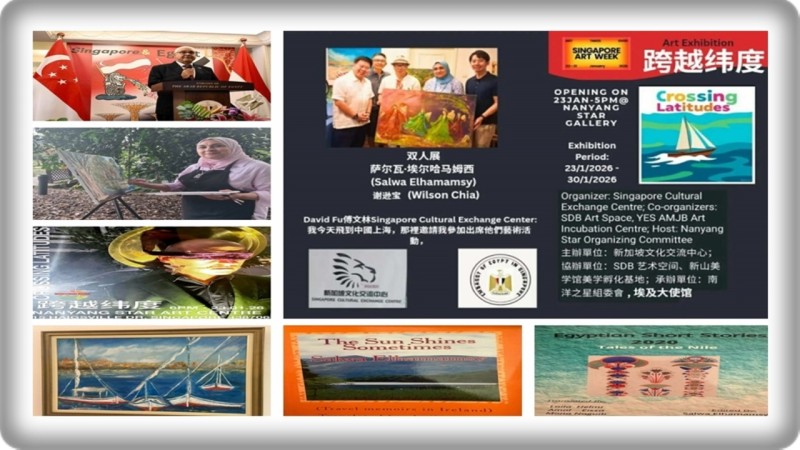 بمشاركة مصرية متميزة.. إنطلاق معرض «عبور خطوط العرض» ضمن أسبوع الفن في سنغافورة 2026
