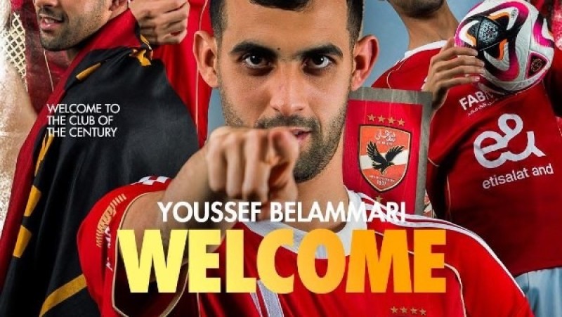 الأهلي يعلن ضم يوسف بلعمري رسميا
