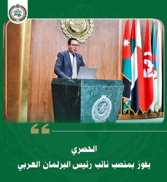 ”الحصري” يفوز بمنصب نائب رئيس البرلمان العربي