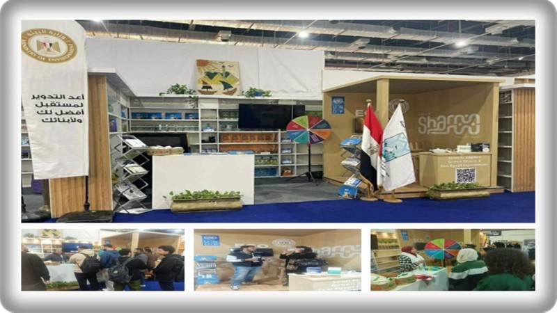مشاركة وزارة البيئة في معرض القاهرة الدولي للكتاب 2026