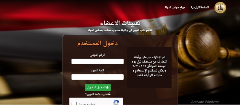 الشروط وطريقة التقديم.. توافر وظائف حكومية بمجلس الدولة