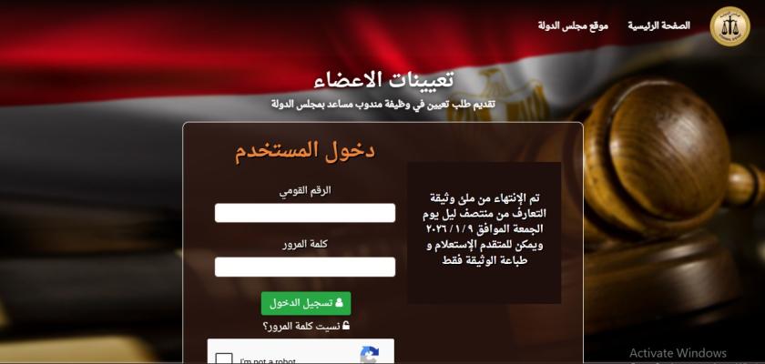 الشروط وطريقة التقديم.. توافر وظائف حكومية بمجلس الدولة