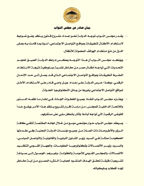 توجه نحو ضوابط لاستخدام الأطفال لتطبيقات ومواقع التواصل الاجتماعي