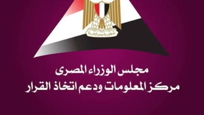 معلومات الوزراء: 72% من أصحاب الثروات المرتفعة يفضلون مصر للاستثمار العقاري