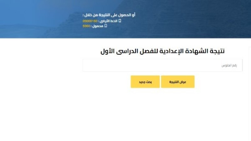رابط نتيجة الصف الثالث الإعدادي برقم الجلوس 2026