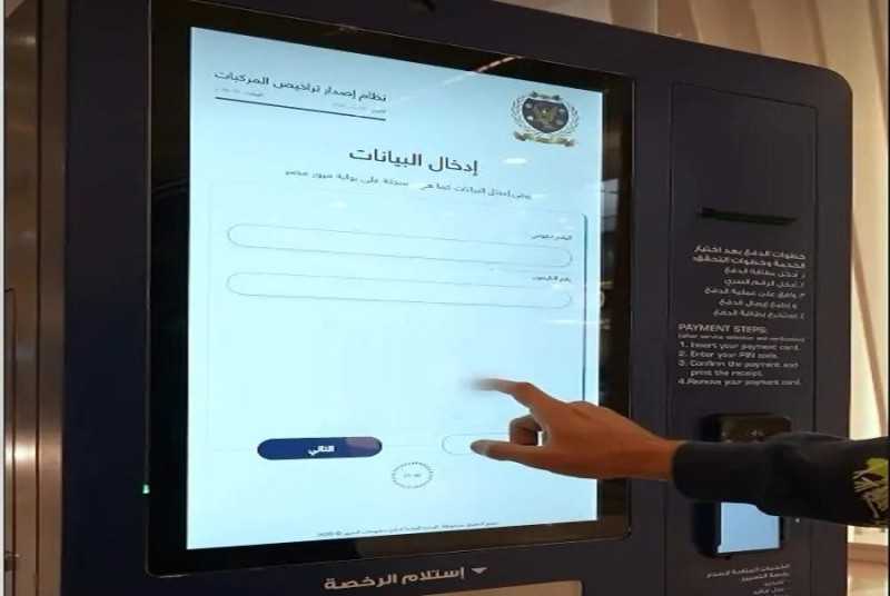 إطلاق ماكينات إلكترونية لتجديد رخص القيادة وبدل الفاقد