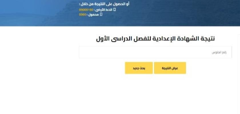 رابط نتيجة الصف الثالث الإعدادي برقم الجلوس 2026 جميع المحافظات