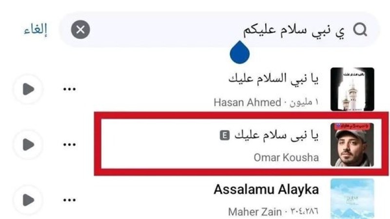 انتفاضة إلكترونية ضد أغنية مسيئة للنبي محمد ﷺ.. ومطالبات بمحاسبة ”عمر كوشا”