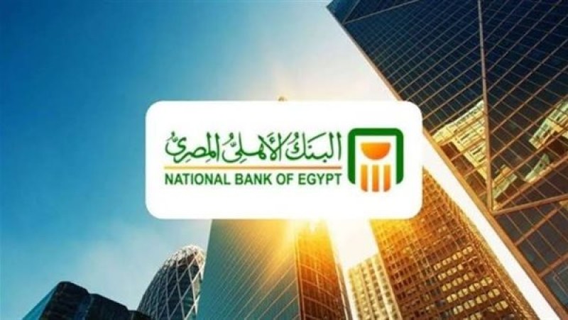 البنك الأهلي المصري يحدث نظام التركات لتسريع الإجراءات وتقديم تجربة مصرفية أكثر كفاءة للورثة