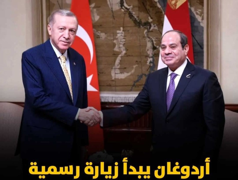 الرئيس السيسي يستقبل أردوغان اليوم في زيارة رسمية