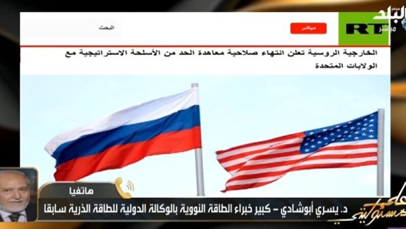 خبير نووي يُحذّر من سباق تسلح عالمي مع اقتراب انتهاء معاهدة «نيو ستارت» (فيديو)