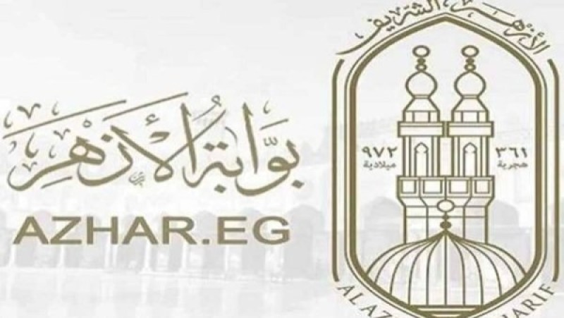 بوابة الأزهر الإلكترونية.. رابط نتيجة الشهادة الإعدادية برقم الجلوس
