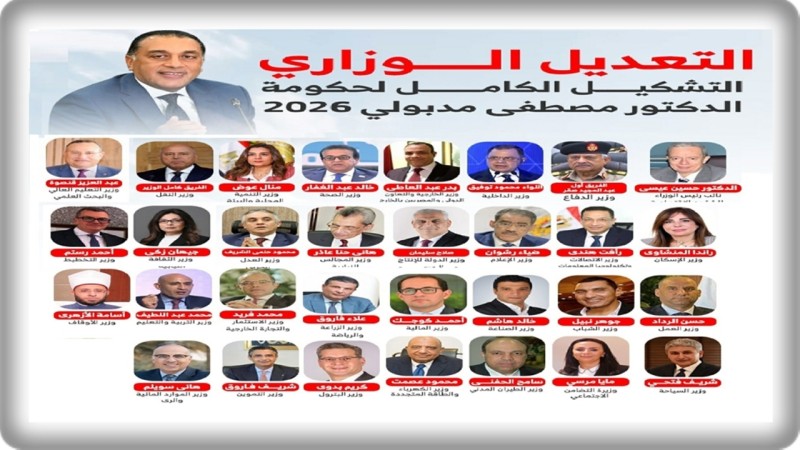 بالأسماء.. التعديل الوزاري الجديد في حكومة مصطفى مدبولي